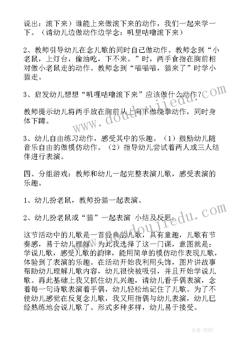 小班音乐课小老鼠上灯台教案反思(优质8篇)