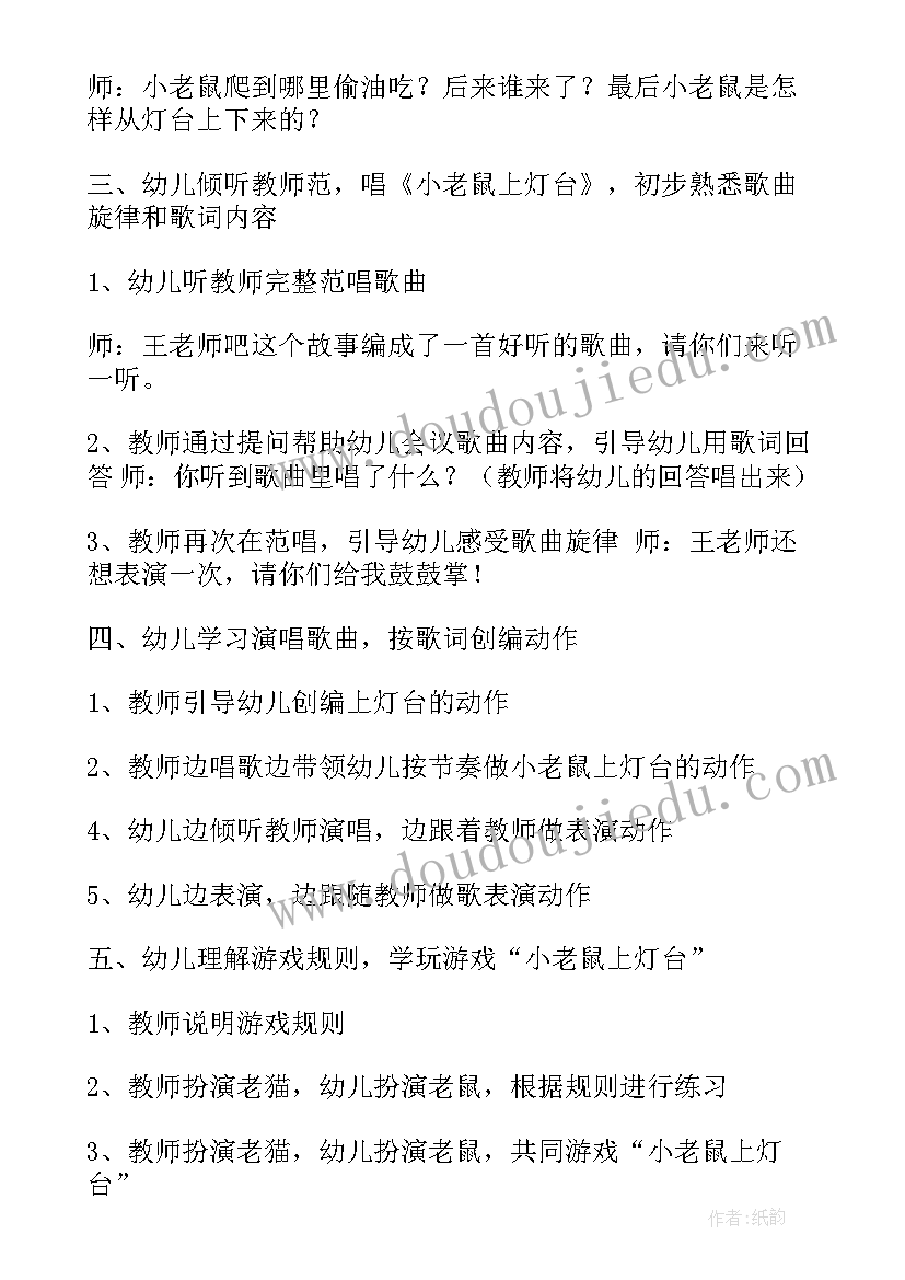 小班音乐课小老鼠上灯台教案反思(优质8篇)