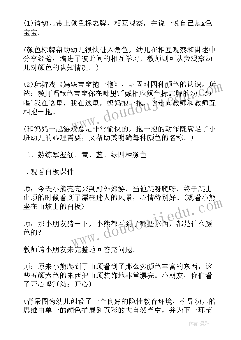 最新小班认识颜色教案 小班数学教案认识颜色(优秀13篇)