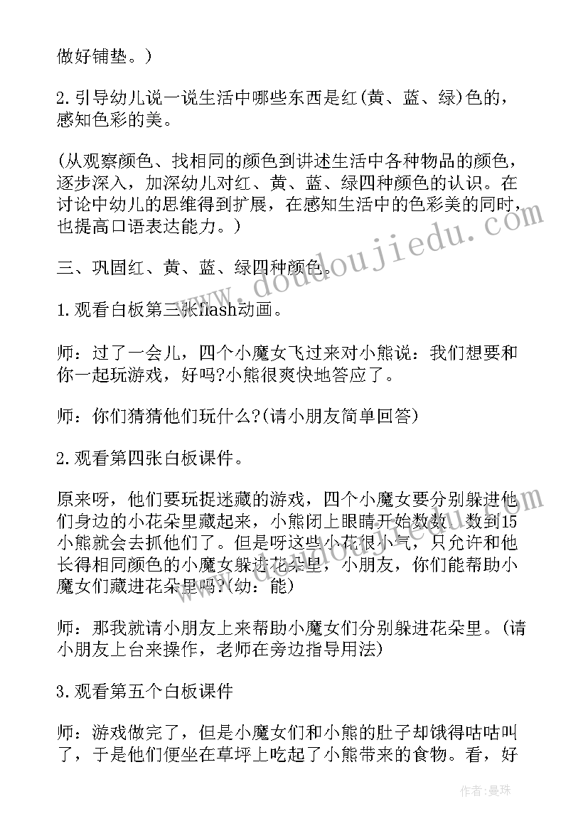 最新小班认识颜色教案 小班数学教案认识颜色(优秀13篇)