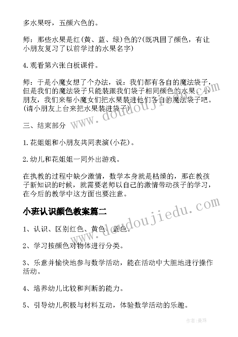 最新小班认识颜色教案 小班数学教案认识颜色(优秀13篇)