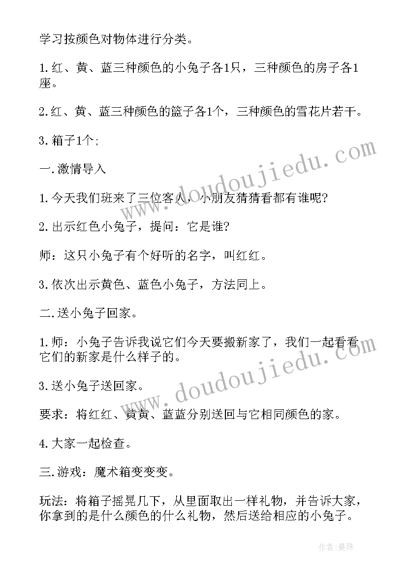 最新小班认识颜色教案 小班数学教案认识颜色(优秀13篇)