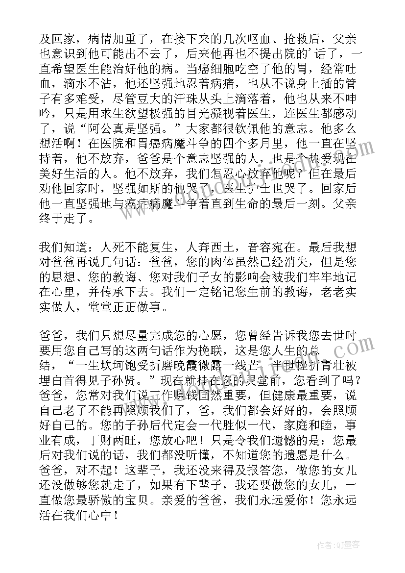 最新父亲追悼致辞(汇总9篇)