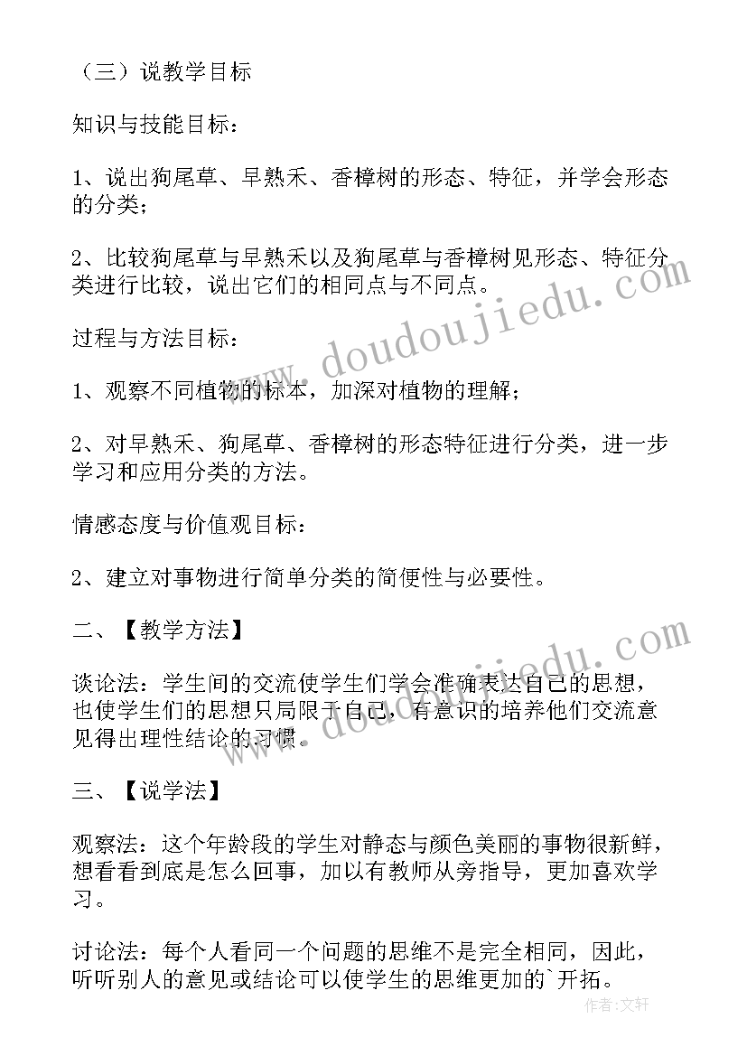 最新苏教版三年级下科学教案(模板9篇)