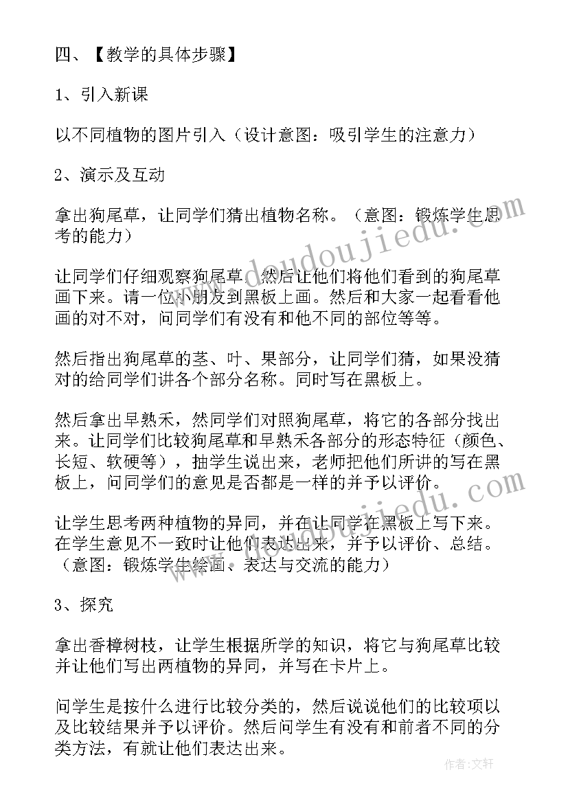 最新苏教版三年级下科学教案(模板9篇)