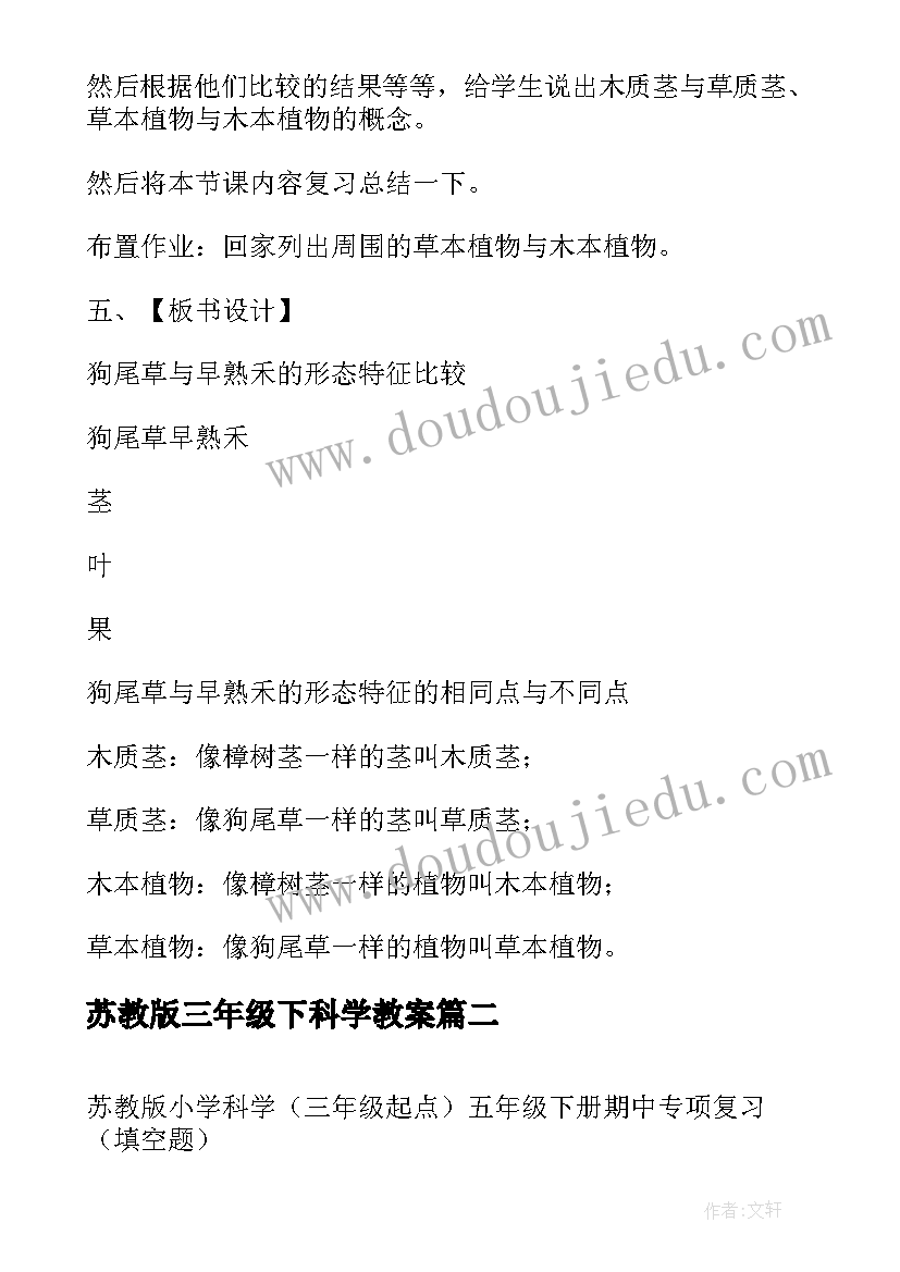 最新苏教版三年级下科学教案(模板9篇)