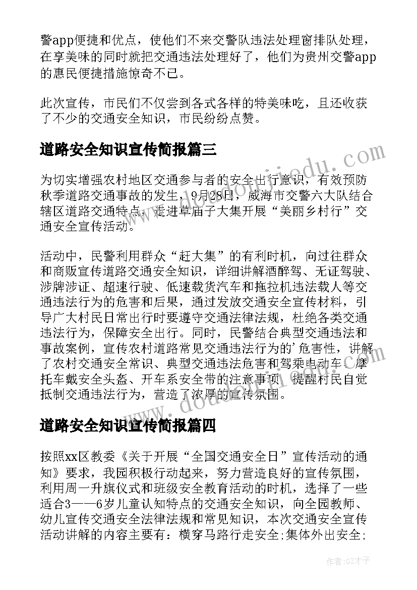 2023年道路安全知识宣传简报(优质11篇)