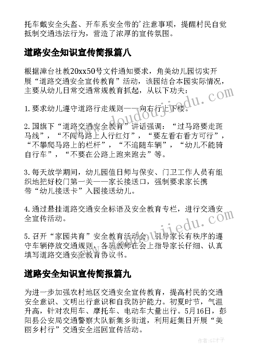 2023年道路安全知识宣传简报(优质11篇)