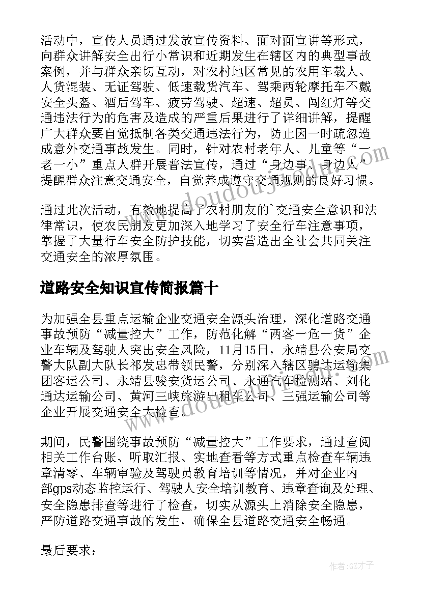 2023年道路安全知识宣传简报(优质11篇)