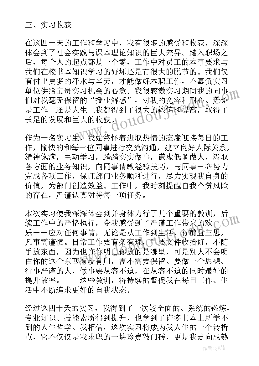 银行的一周的总结(优质19篇)