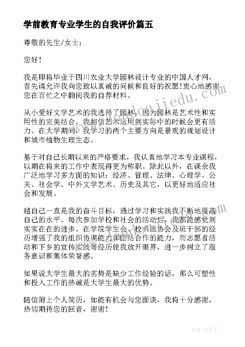 2023年学前教育专业学生的自我评价 工艺美术专业大学生的自我评价(通用8篇)