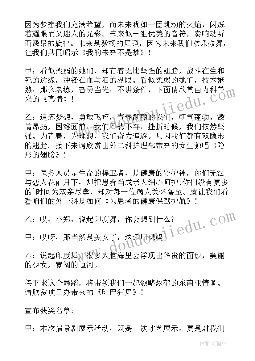 最新元旦跨年主持人开场白(大全6篇)