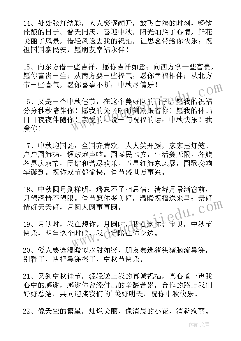 最新中秋节对长辈祝福语一句话(优质14篇)