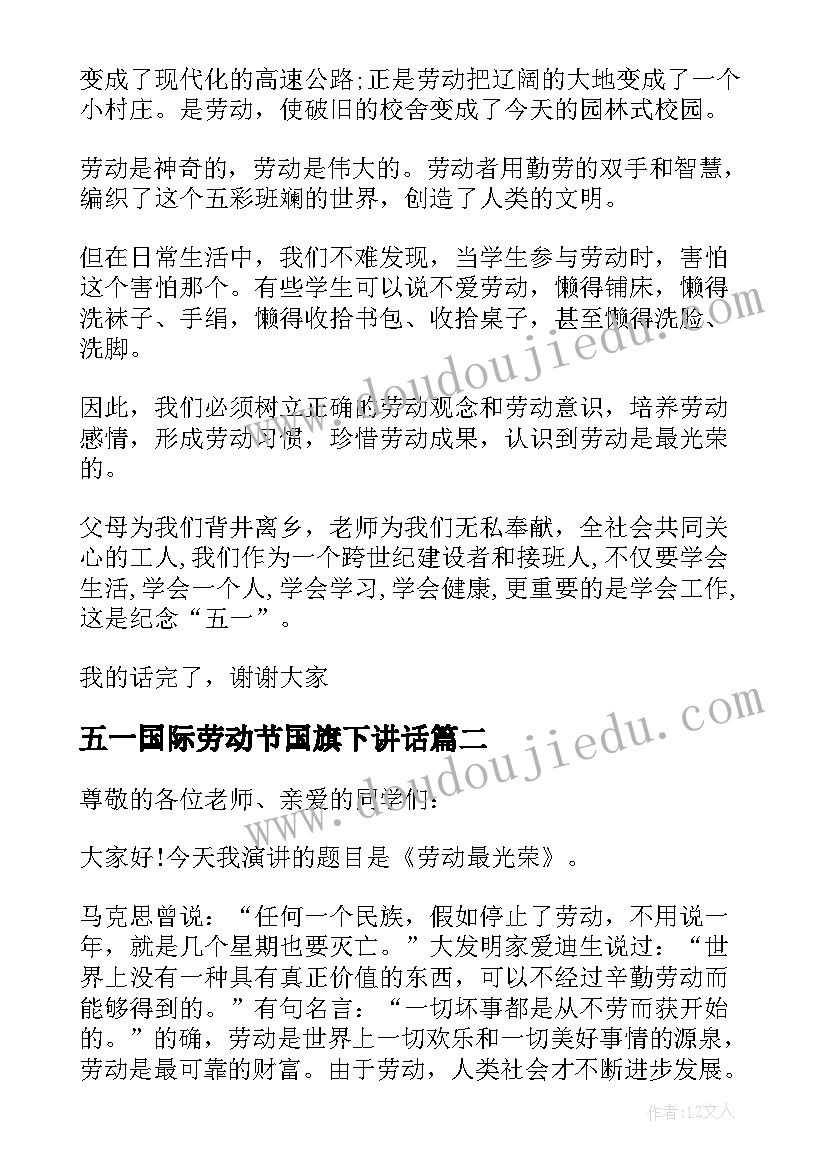 最新五一国际劳动节国旗下讲话(通用13篇)