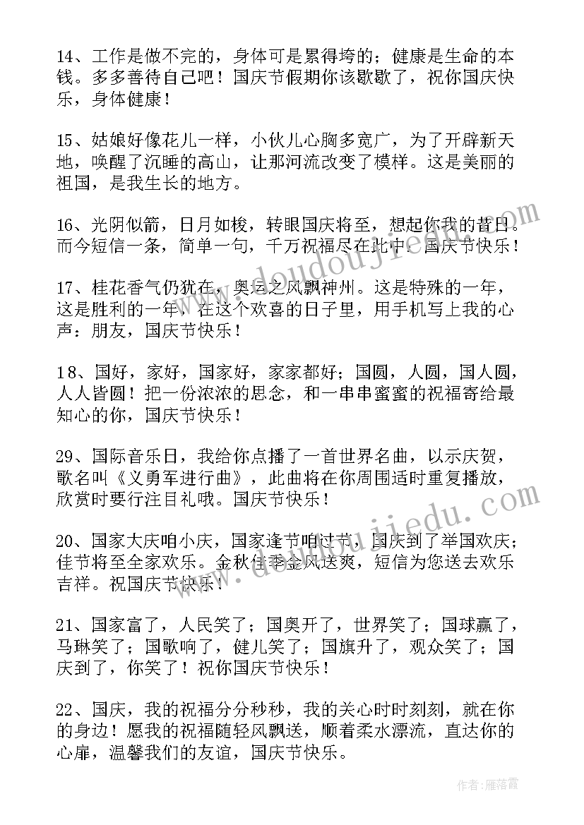 2023年中秋国庆双节祝福语 国庆节中秋节双节祝福语文案(模板8篇)