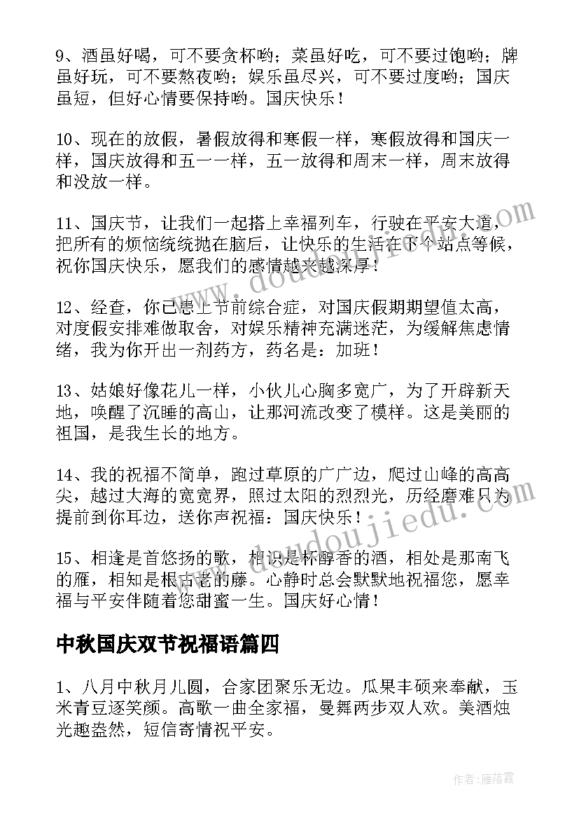 2023年中秋国庆双节祝福语 国庆节中秋节双节祝福语文案(模板8篇)