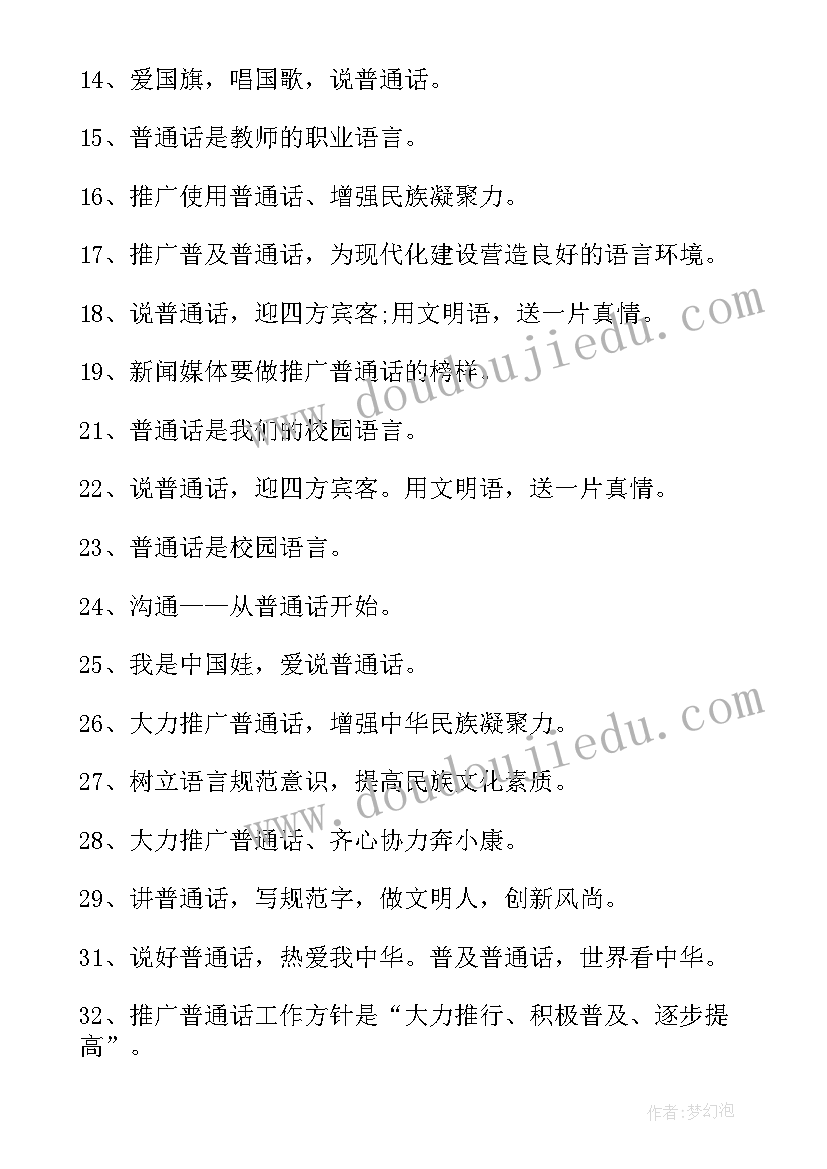 2023年普通话成绩查询 讲普通话心得体会(精选8篇)