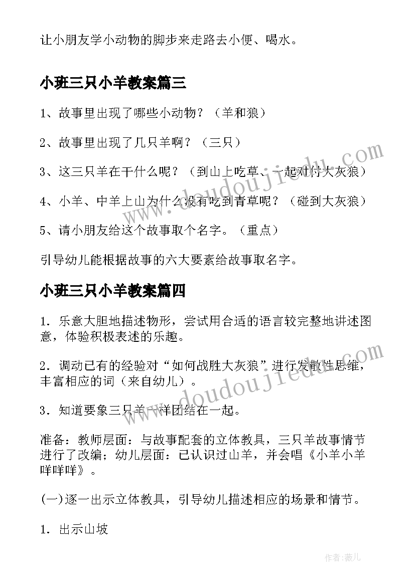 小班三只小羊教案 小班语言三只羊教案(通用8篇)