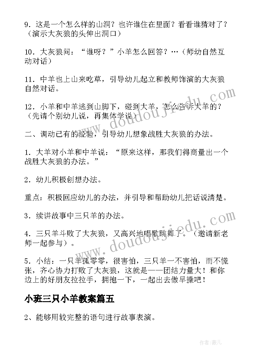 小班三只小羊教案 小班语言三只羊教案(通用8篇)