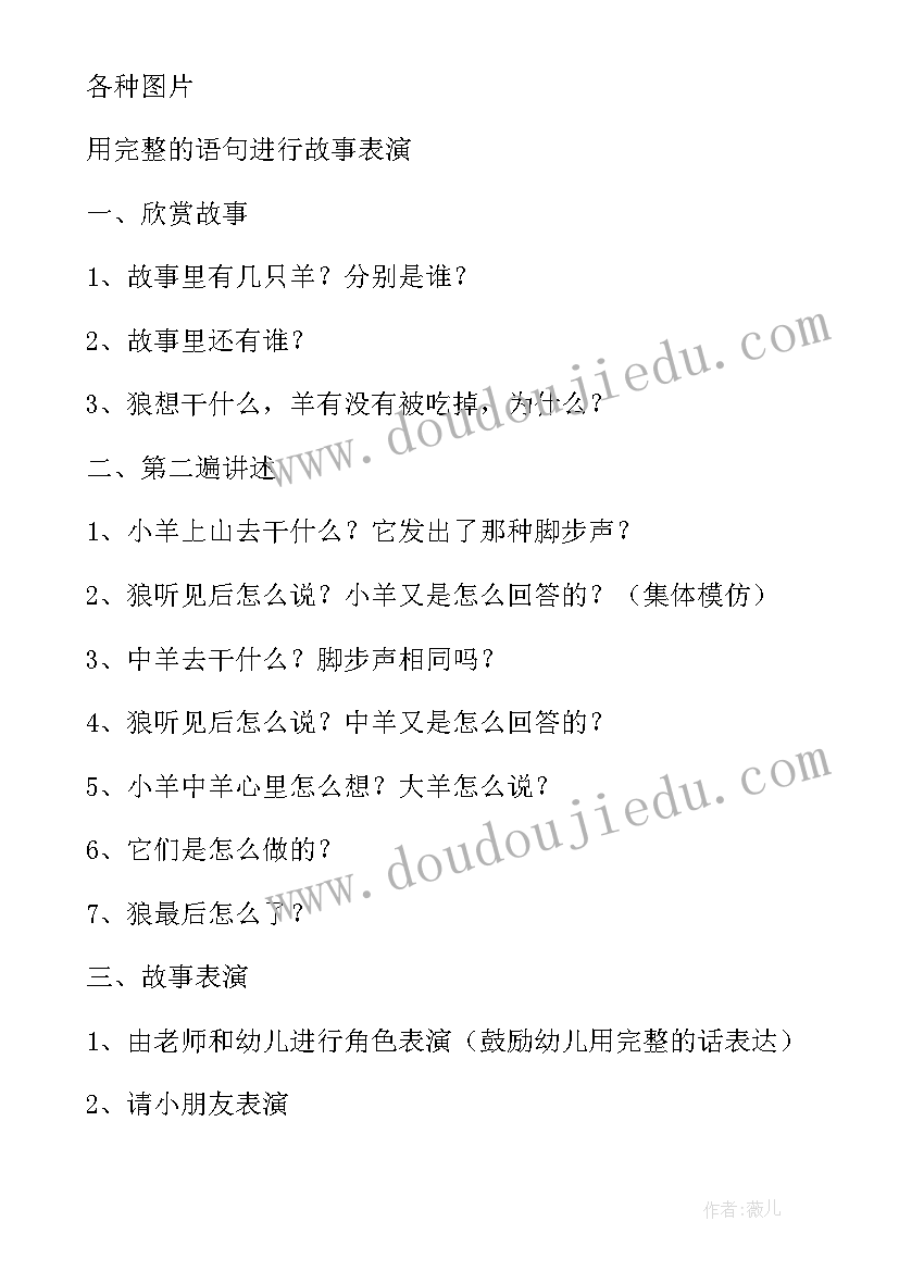 小班三只小羊教案 小班语言三只羊教案(通用8篇)