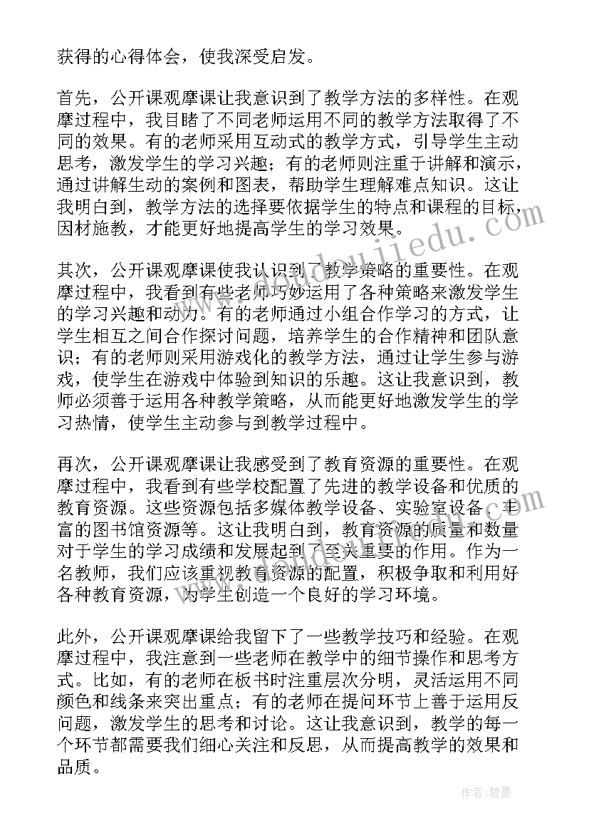 公开课幼儿园 公开课第四讲心得体会(通用12篇)