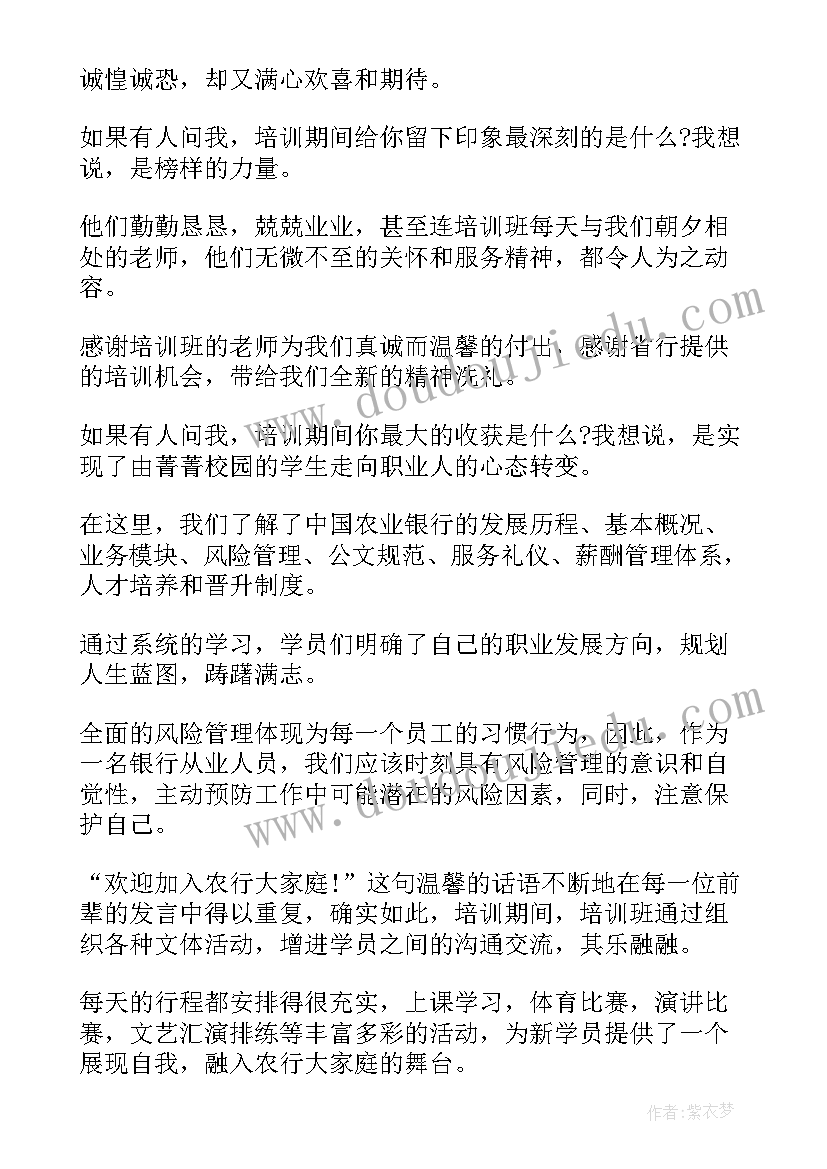 2023年培训心得银行新入职员工 心得体会培训银行(实用15篇)