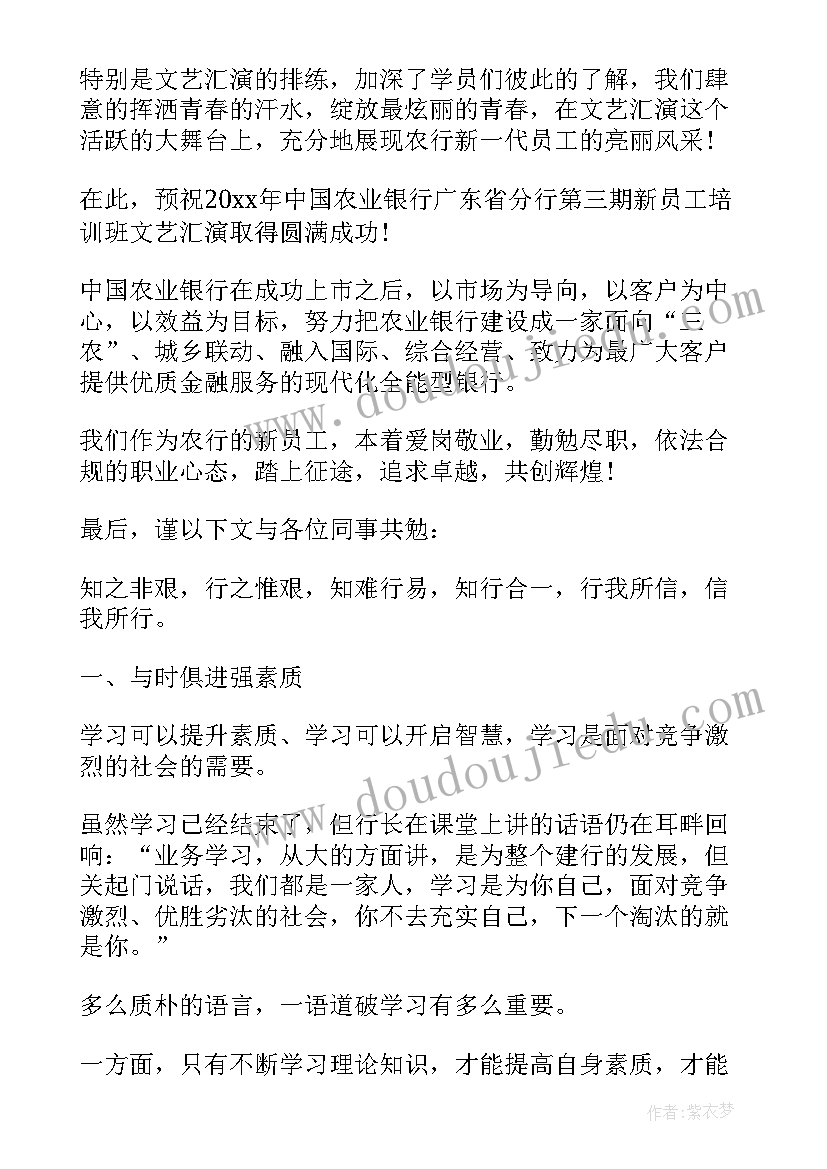 2023年培训心得银行新入职员工 心得体会培训银行(实用15篇)