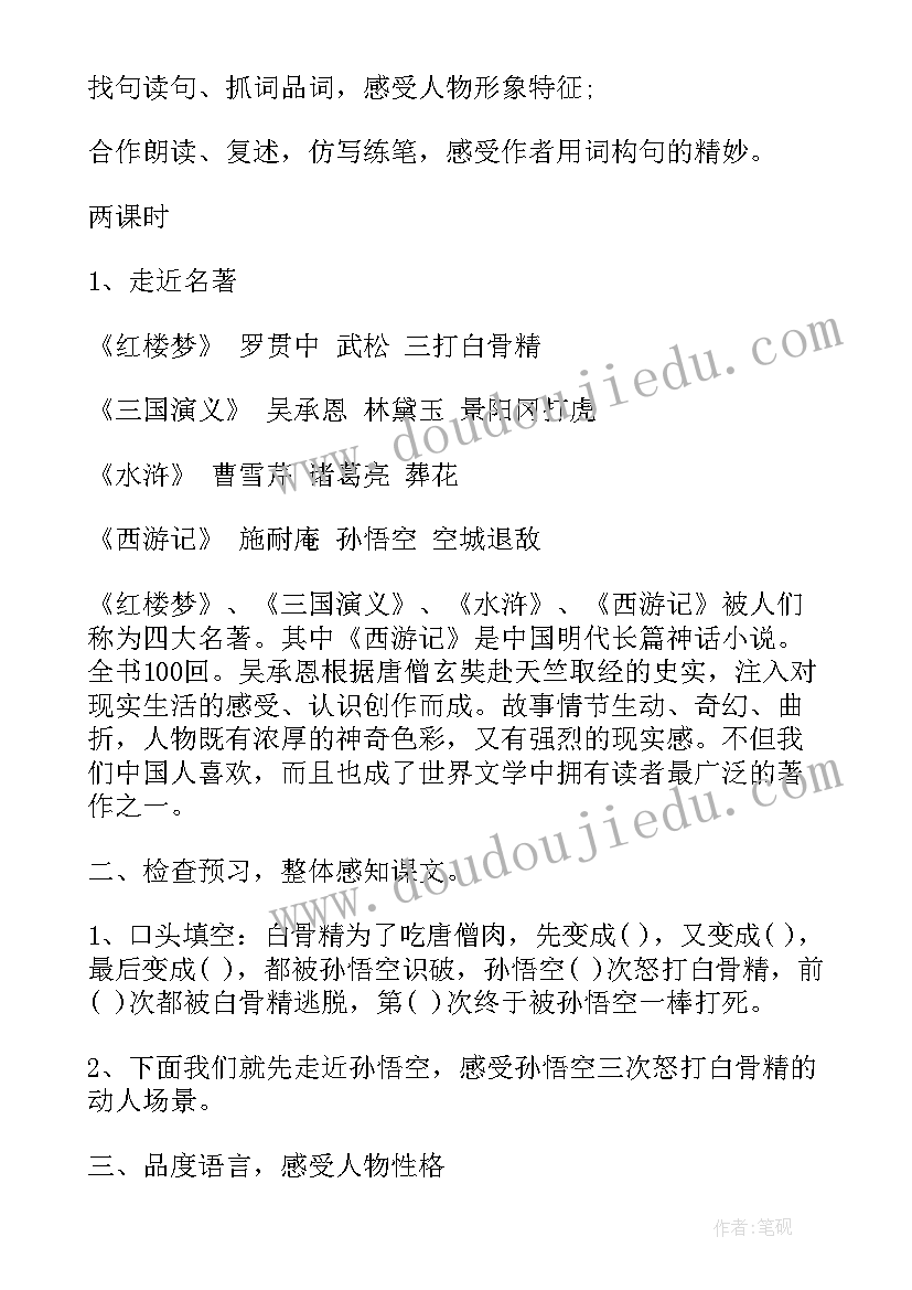 2023年三打白骨精教学设计背景分析 三打白骨精教学设计(大全8篇)