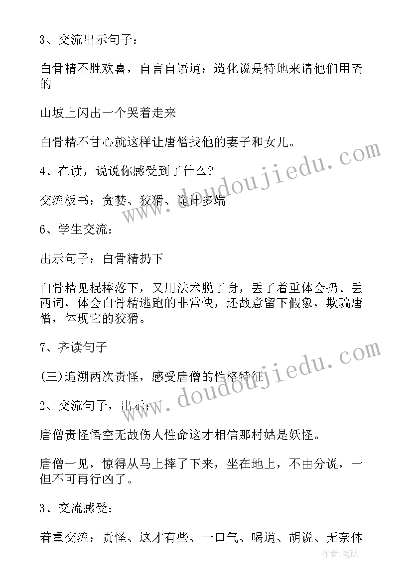 2023年三打白骨精教学设计背景分析 三打白骨精教学设计(大全8篇)