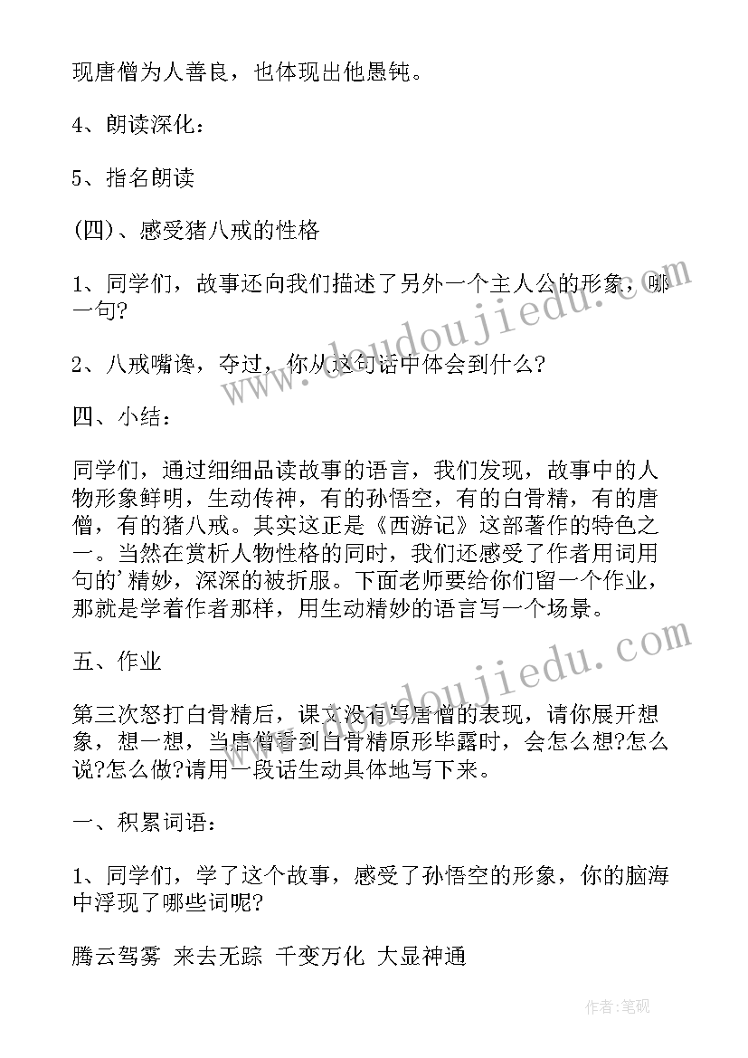 2023年三打白骨精教学设计背景分析 三打白骨精教学设计(大全8篇)