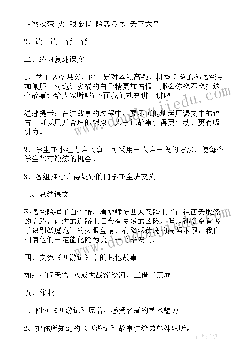 2023年三打白骨精教学设计背景分析 三打白骨精教学设计(大全8篇)