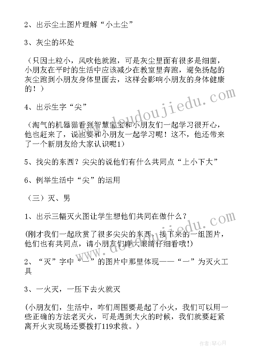 日月明教学设计一等奖(通用8篇)