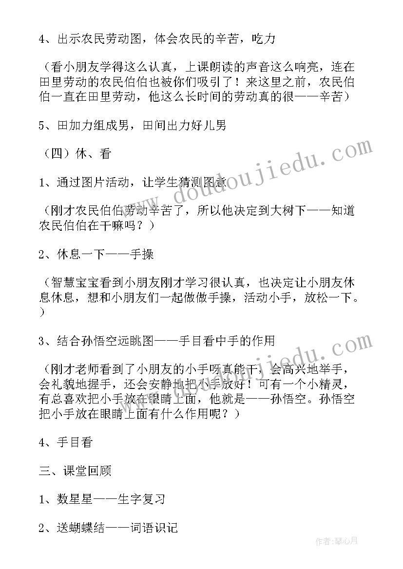 日月明教学设计一等奖(通用8篇)