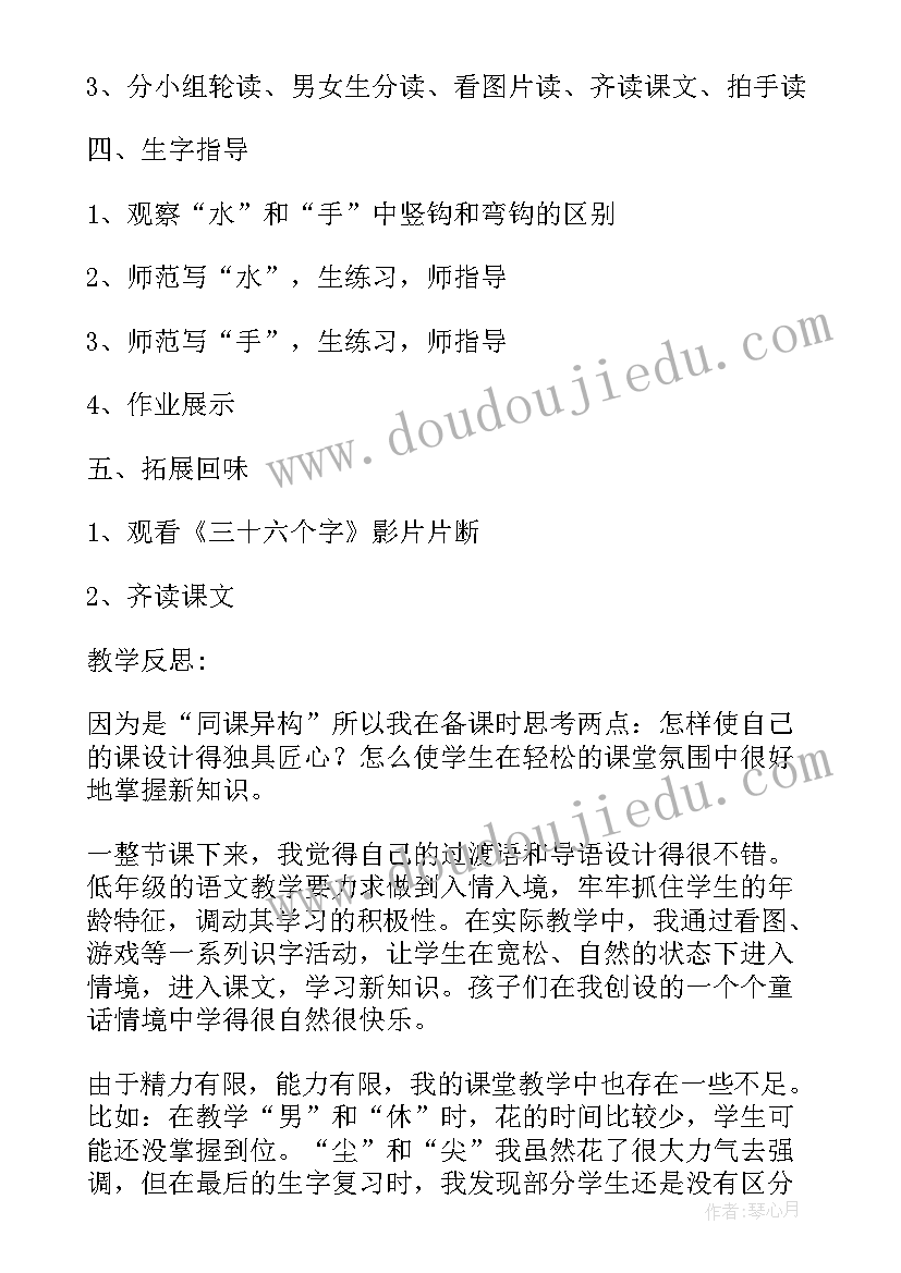 日月明教学设计一等奖(通用8篇)