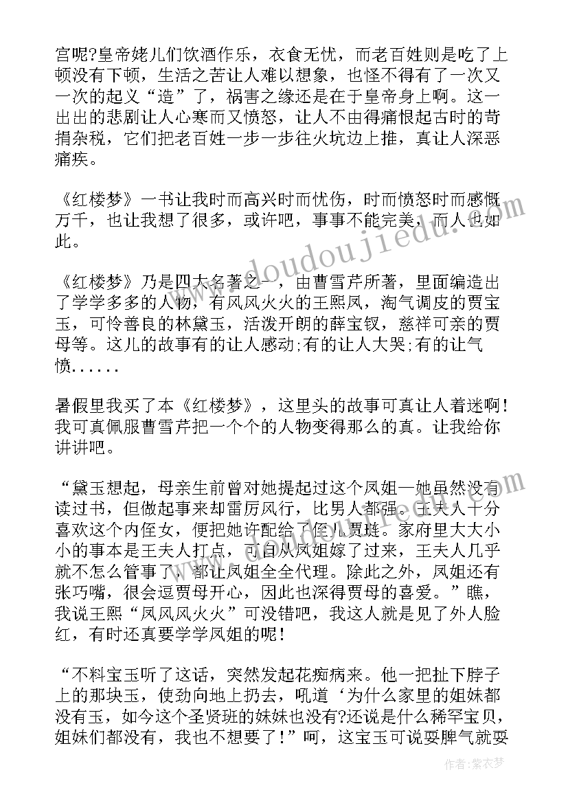 最新红楼梦第一回读书笔记摘抄及感悟(大全15篇)