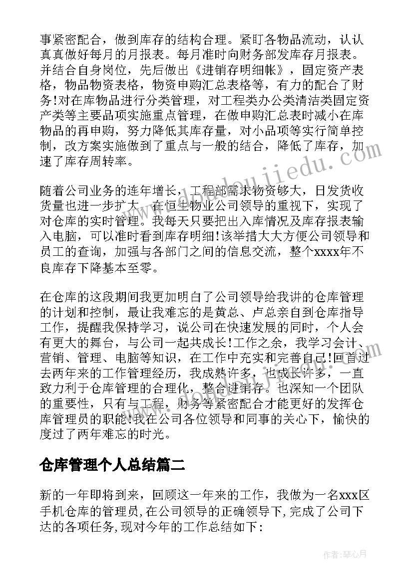 仓库管理个人总结(大全17篇)