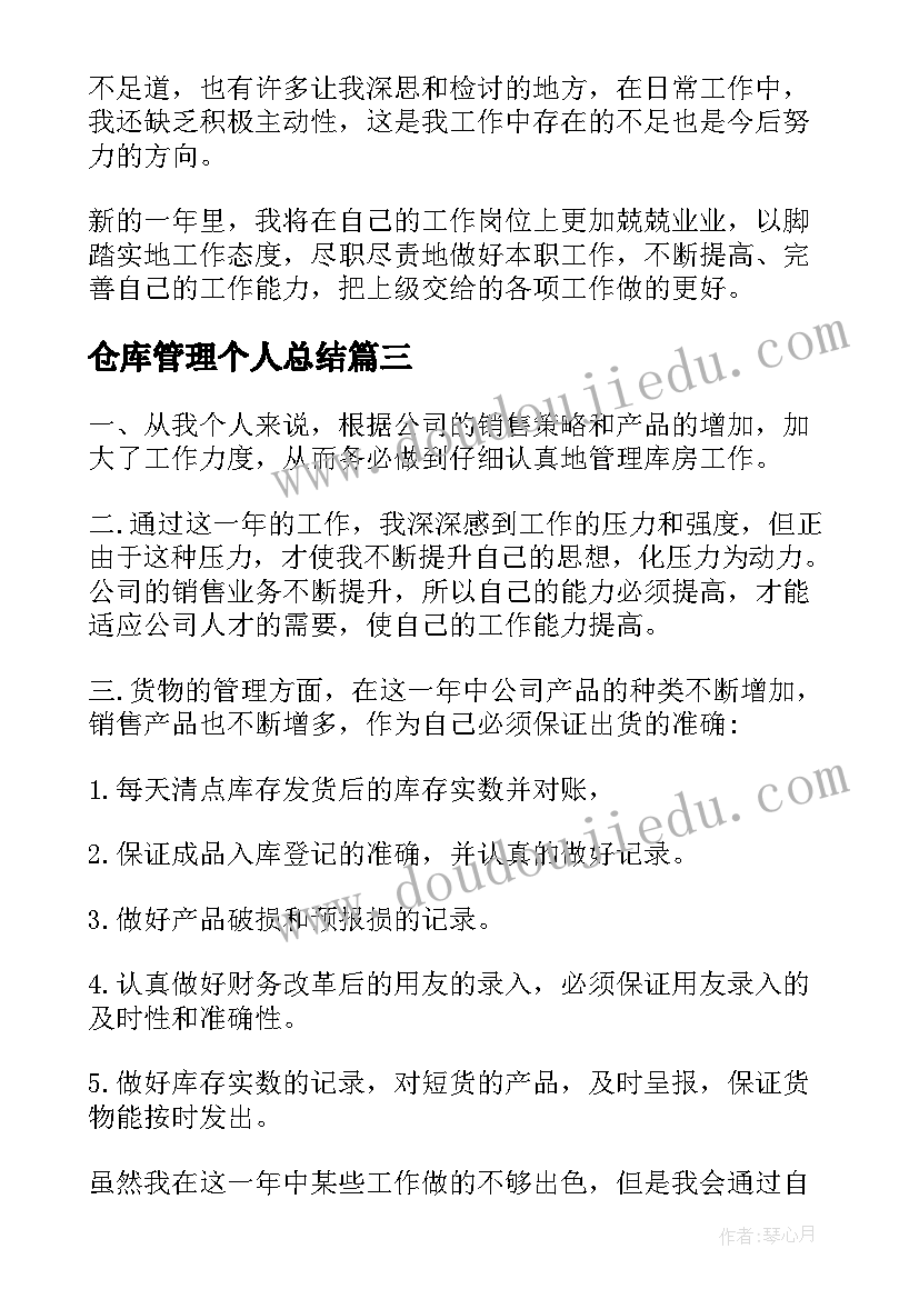 仓库管理个人总结(大全17篇)