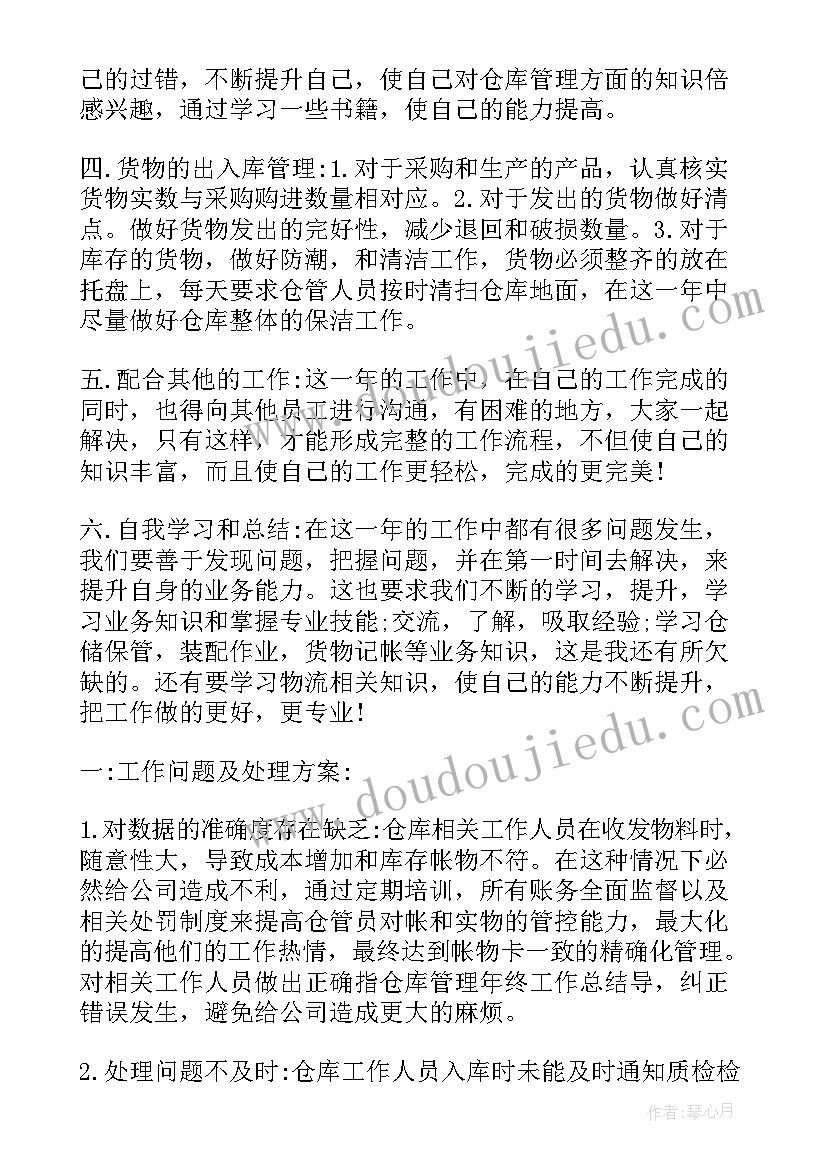 仓库管理个人总结(大全17篇)