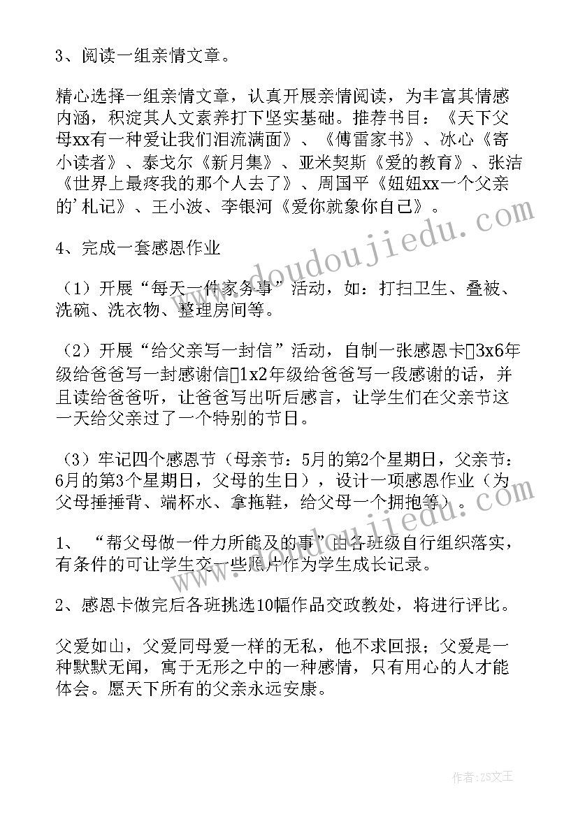 2023年父亲节活动策划方案创意幼儿园 父亲节创意活动方案(实用10篇)