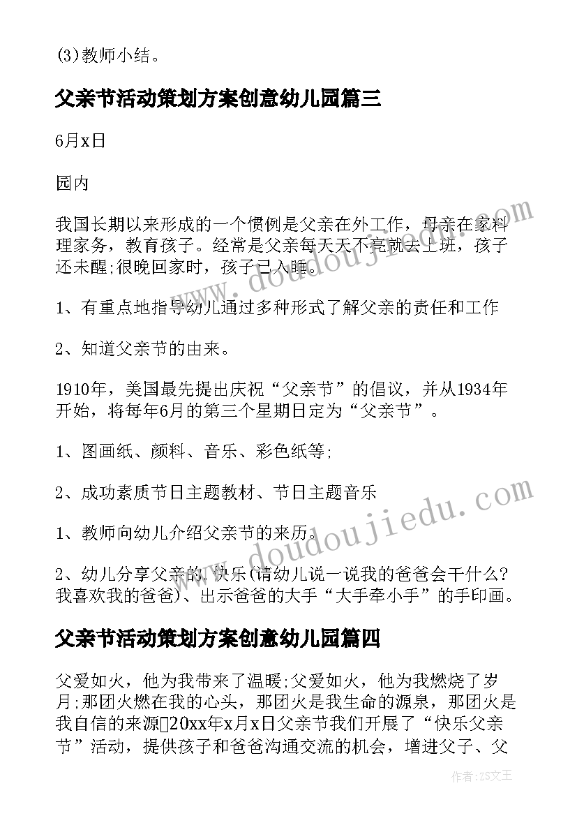 2023年父亲节活动策划方案创意幼儿园 父亲节创意活动方案(实用10篇)