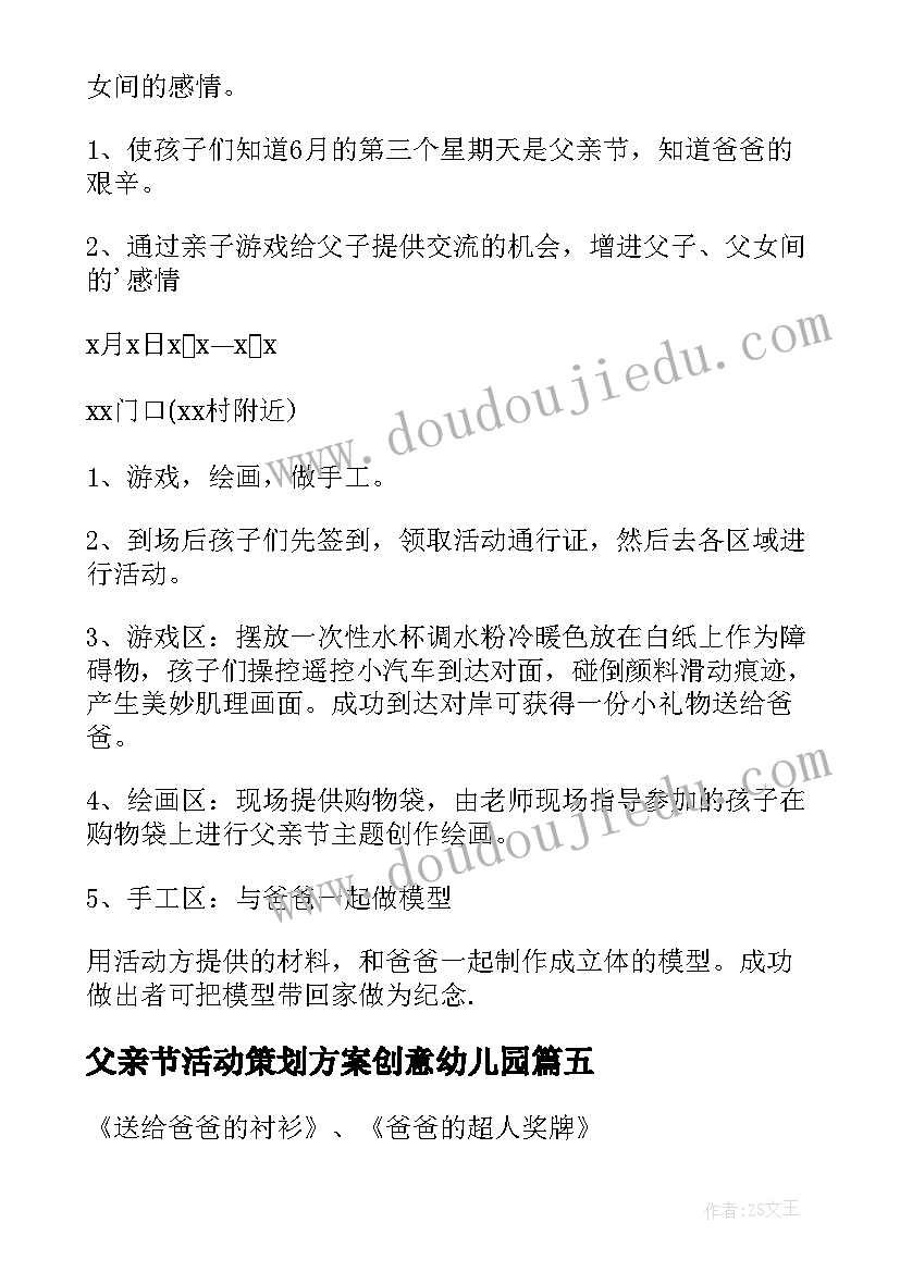 2023年父亲节活动策划方案创意幼儿园 父亲节创意活动方案(实用10篇)