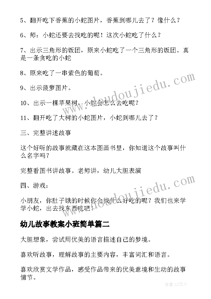 最新幼儿故事教案小班简单(汇总13篇)