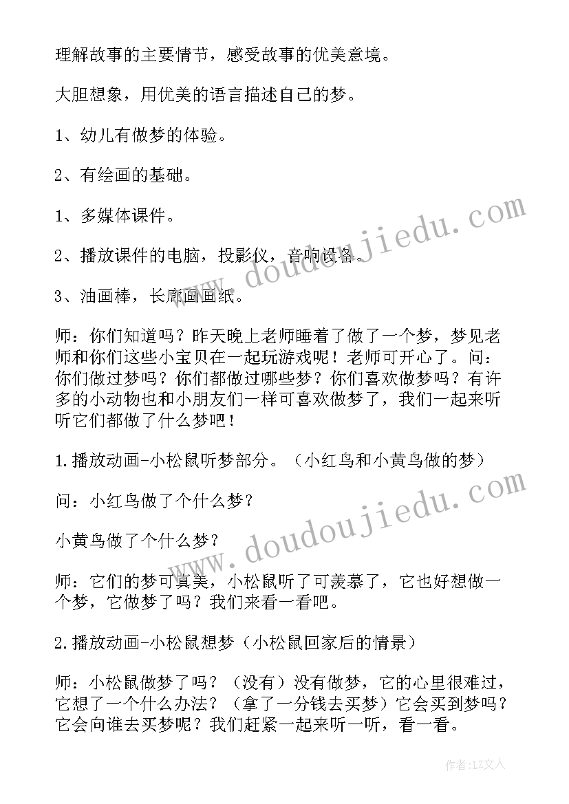 最新幼儿故事教案小班简单(汇总13篇)