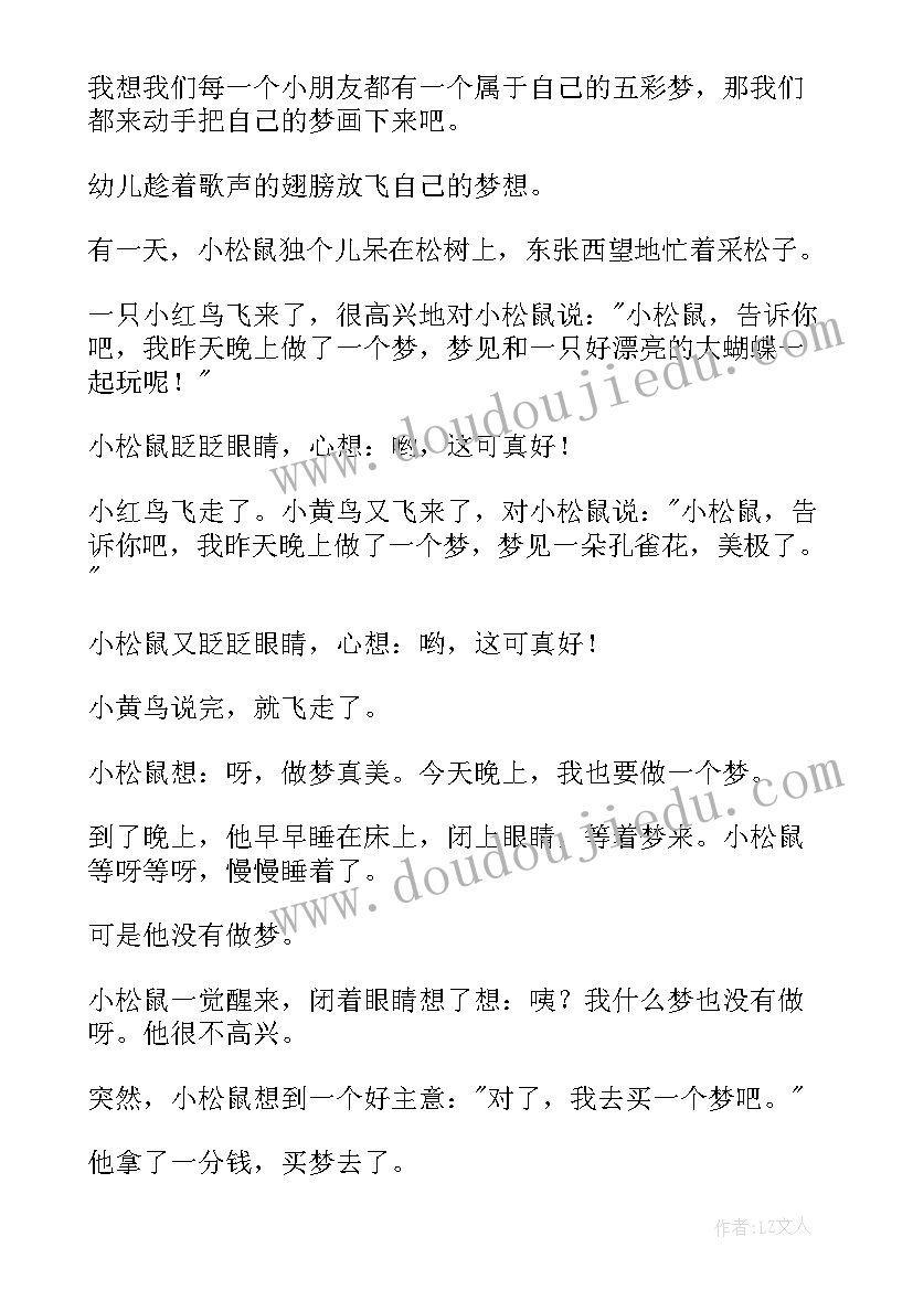 最新幼儿故事教案小班简单(汇总13篇)