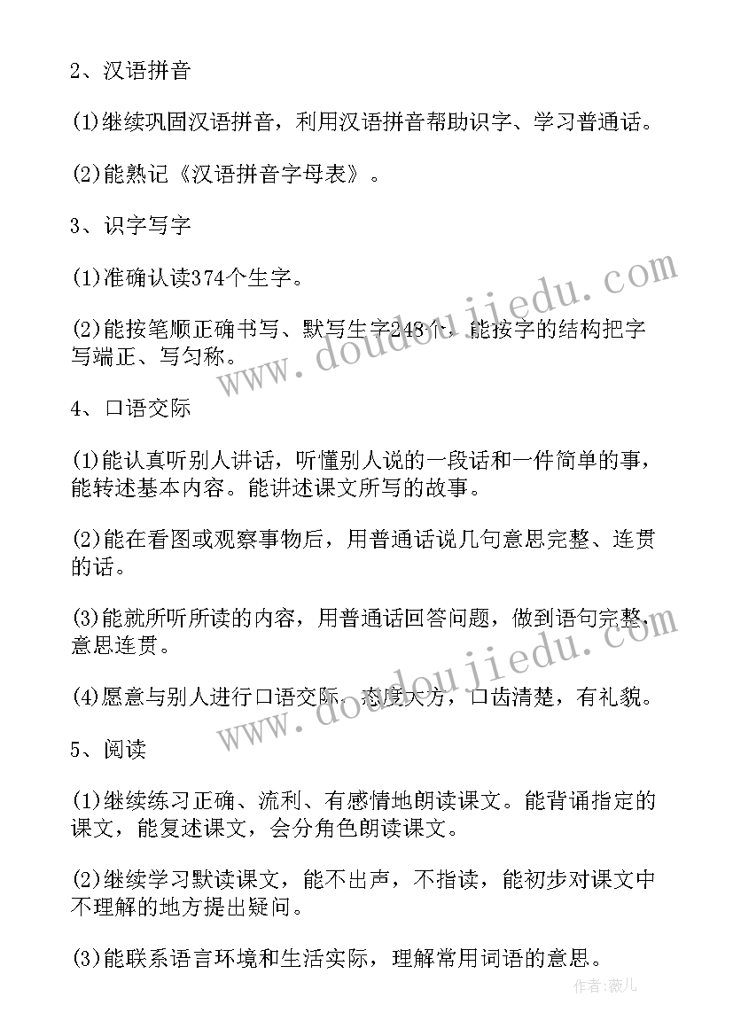 最新三年级语文教学工作计划上学期(通用17篇)