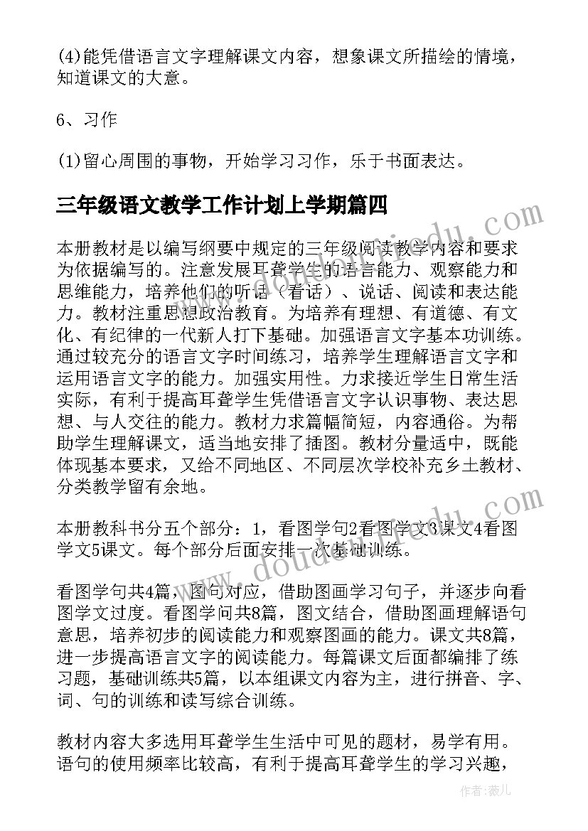 最新三年级语文教学工作计划上学期(通用17篇)