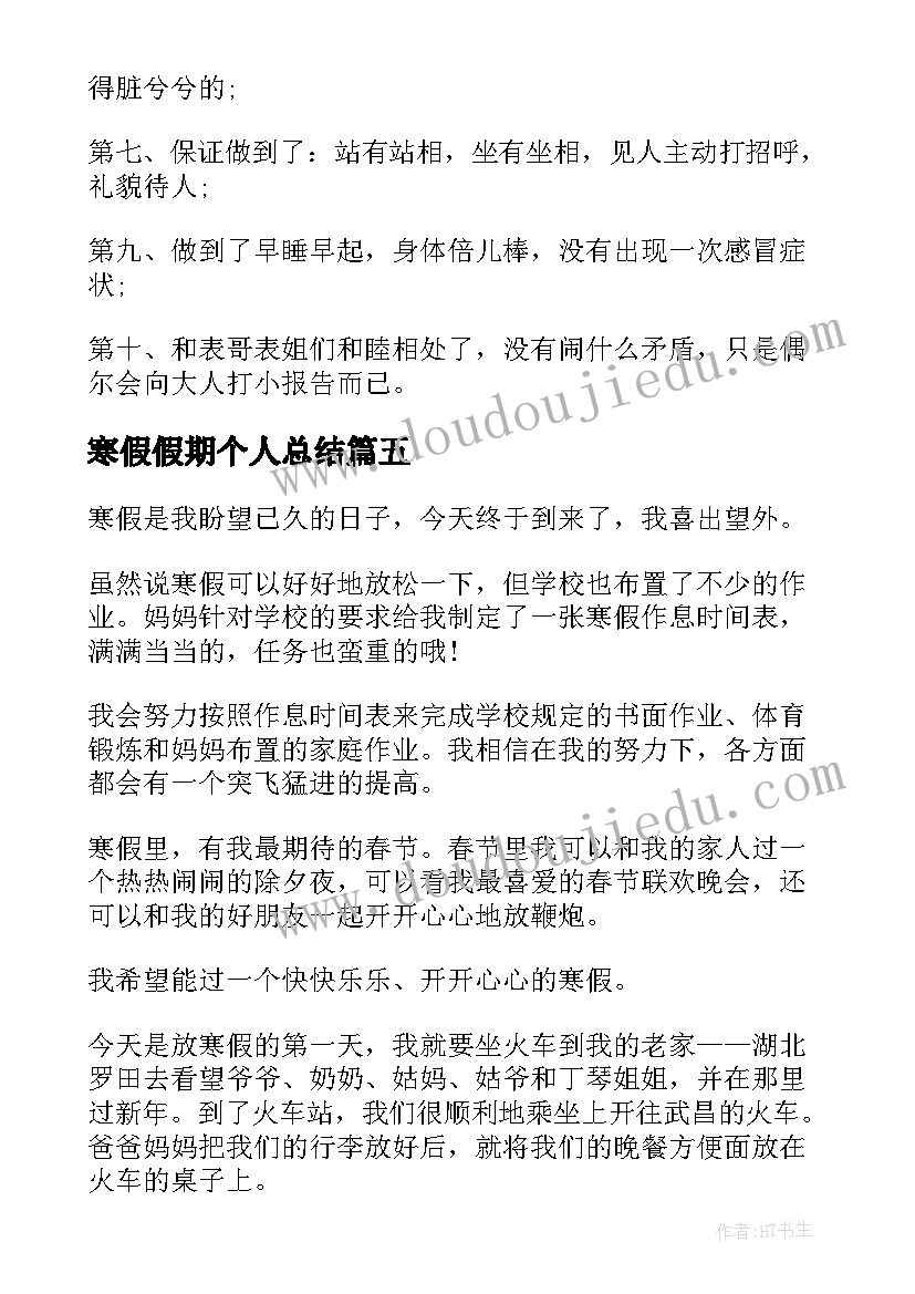 2023年寒假假期个人总结 学生寒假假期个人总结(汇总8篇)