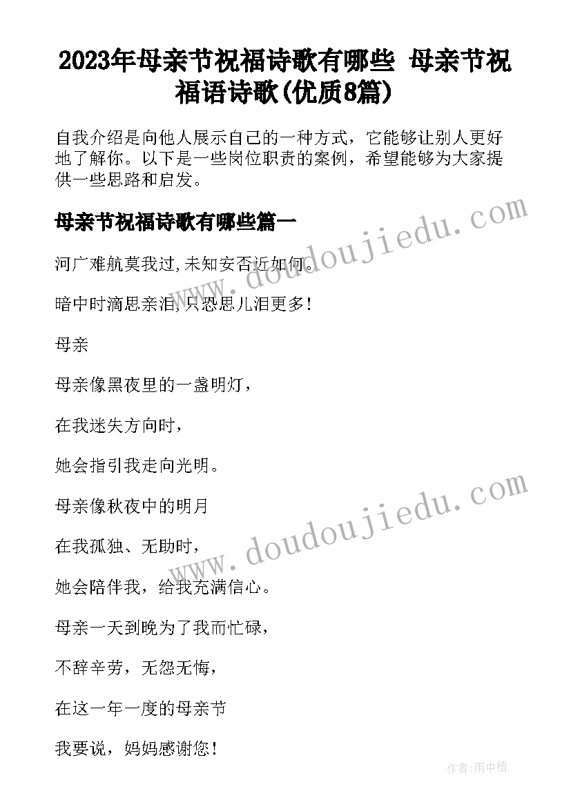 2023年母亲节祝福诗歌有哪些 母亲节祝福语诗歌(优质8篇)