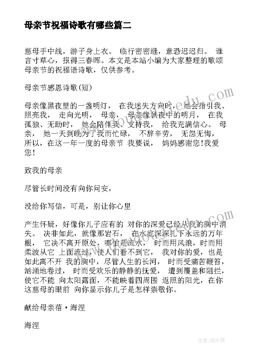 2023年母亲节祝福诗歌有哪些 母亲节祝福语诗歌(优质8篇)