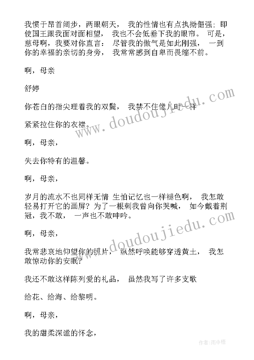 2023年母亲节祝福诗歌有哪些 母亲节祝福语诗歌(优质8篇)